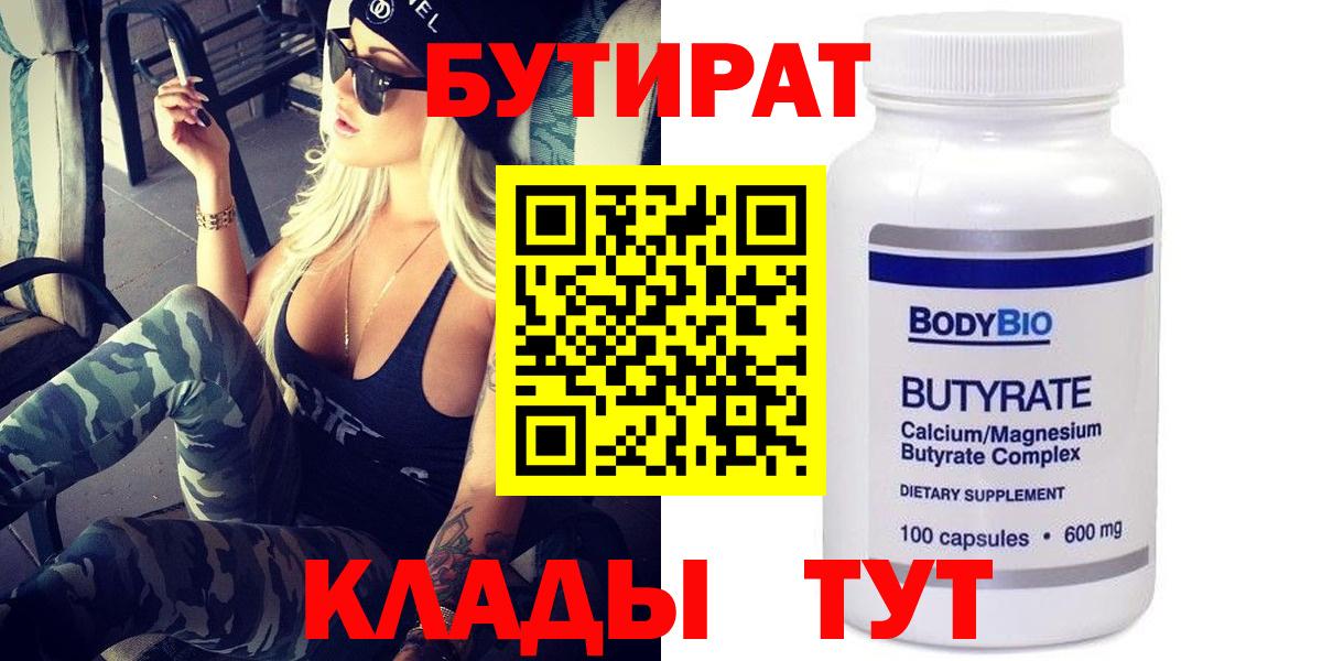 БУТИРАТ бутик Сибай