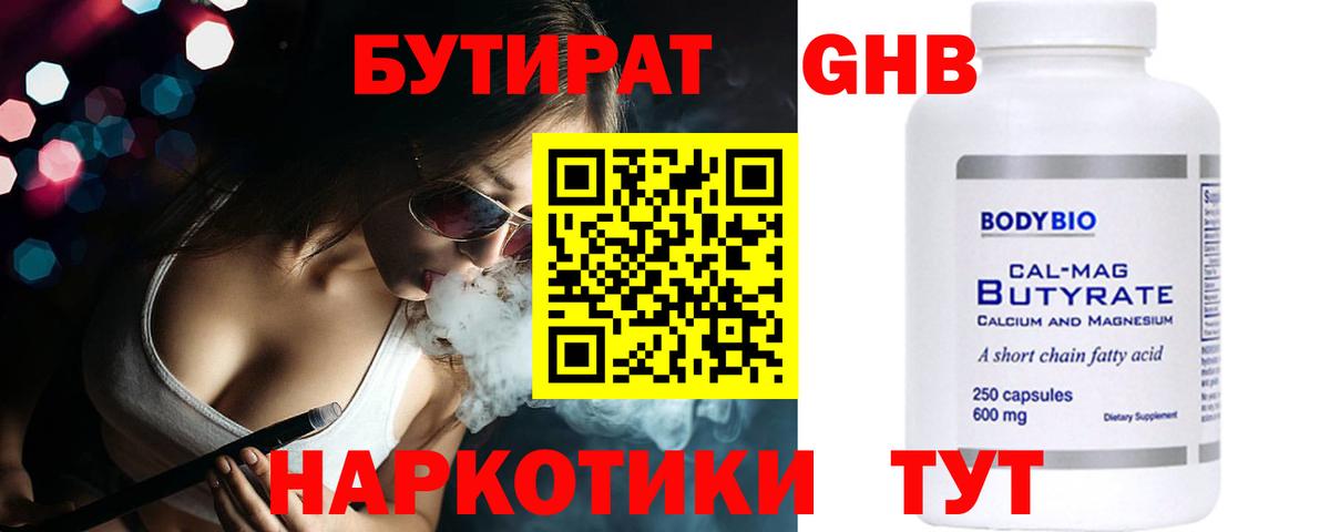 Сибай  Бутират вода  БУТИРАТ  Вход с VPN 