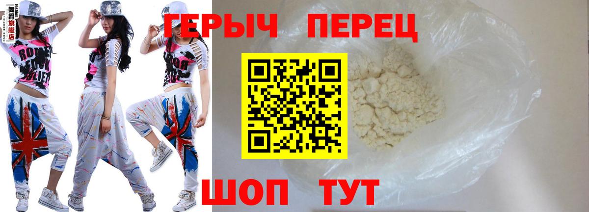 Героин герыч  Вход с VPN  Героин  Сибай 