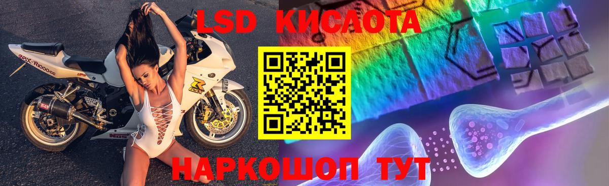ЛСД экстази кислота Сибай