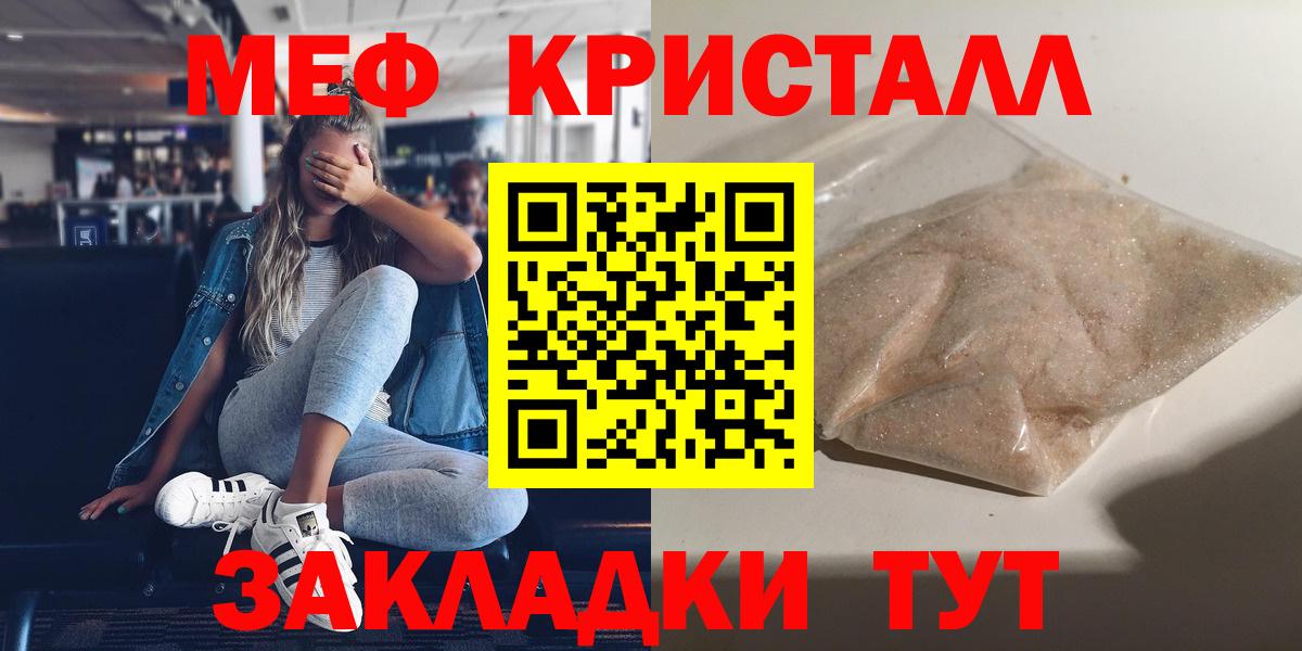 МЕФ  МЕФ mephedrone  даркнет сайт  МЕФ  Вход с VPN  Мефедрон кристаллы  Сибай 