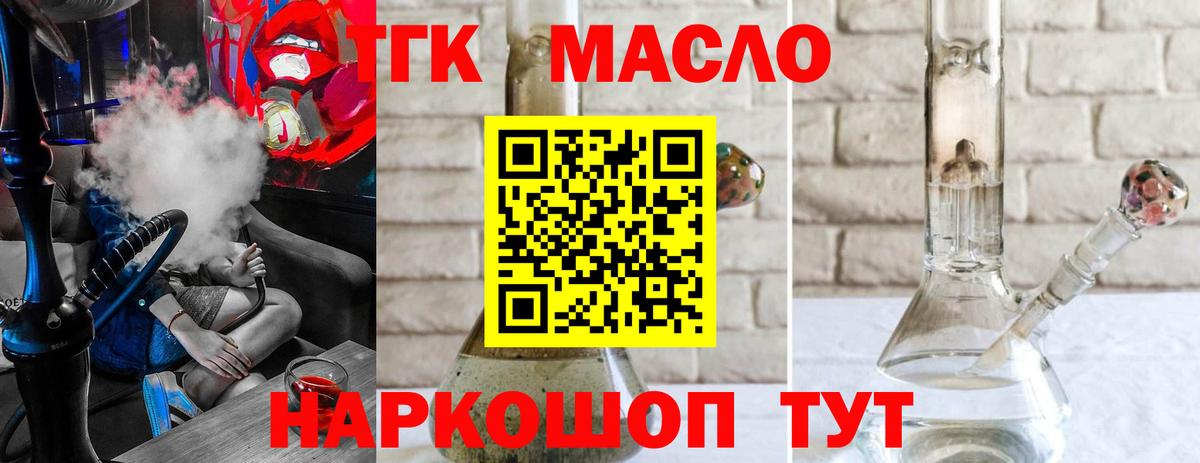 ТГК гашишное масло Сибай